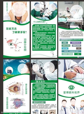 醫(yī)院眼科三折頁