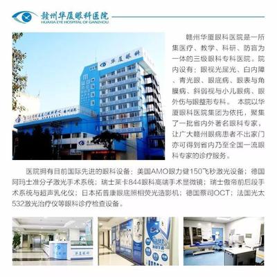 國慶中秋雙節(jié)同慶,贛州華廈眼科醫(yī)院有禮有健康!