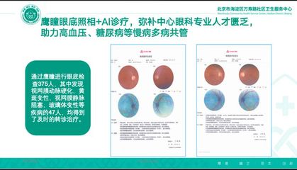 全國(guó)首個(gè)醫(yī)聯(lián)體區(qū)域私有化部署 北京海淀區(qū)聯(lián)合鷹瞳科技啟動(dòng)"人工智能眼底診療協(xié)作平臺(tái)"
