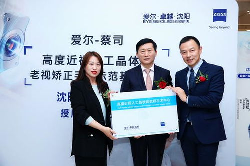 高度近視人工晶狀體老視矯正示范基地 落戶愛爾卓越