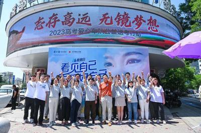 全國愛眼日,關(guān)注眼健康 --愛爾眼科關(guān)愛全年齡段人群:看見自己,更看好自己